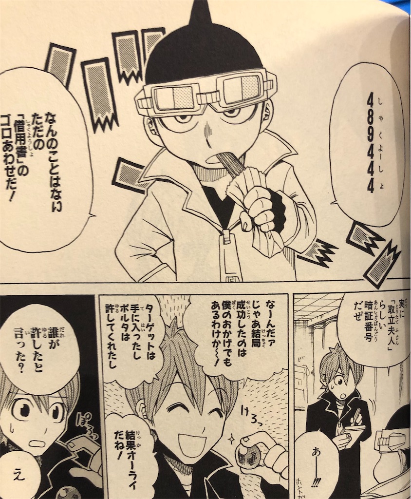 大泥棒ポルタ 05年 津尾尋華のジャンプ打ち切り漫画紹介