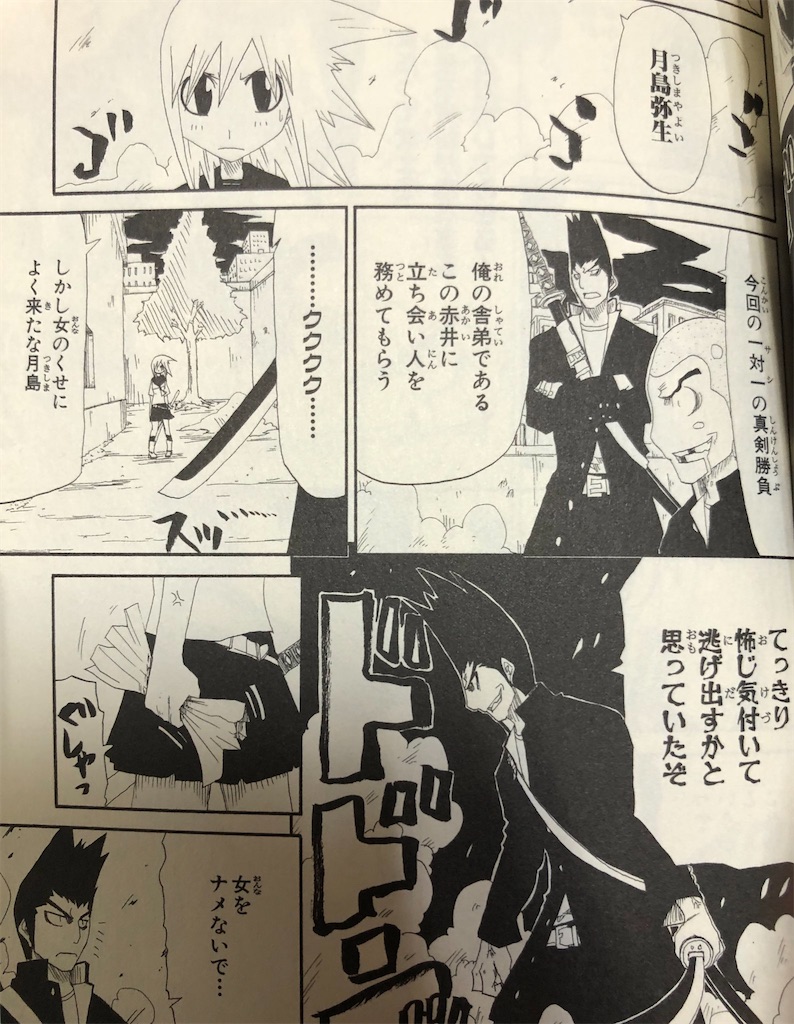 斬 06年 津尾尋華のジャンプ打ち切り漫画紹介