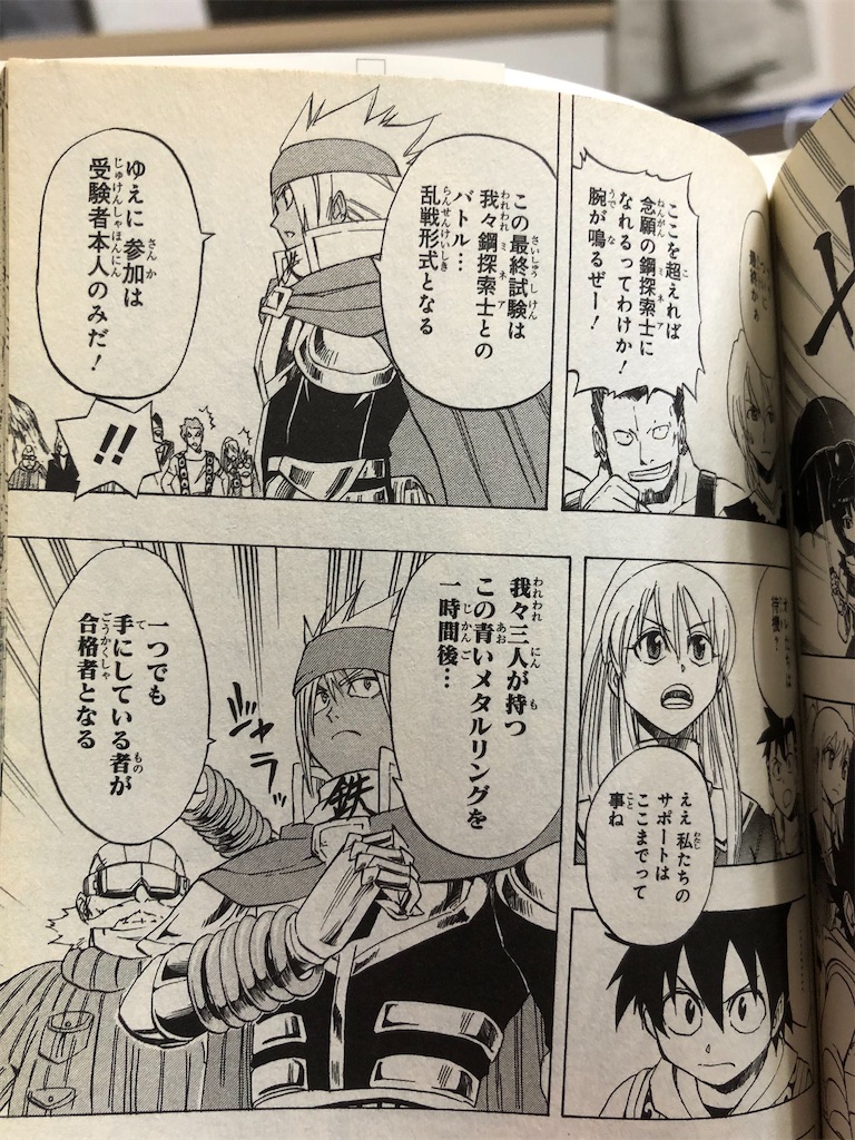 メタリカメタルカ 2010年 - 津尾尋華のジャンプ打ち切り漫画紹介
