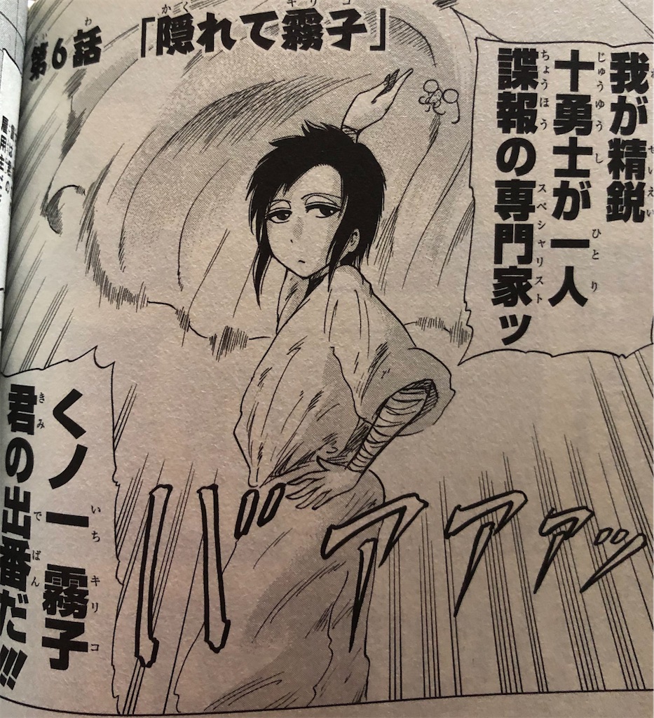 烈!‼︎伊達先パイ 2012年 - 津尾尋華のジャンプ打ち切り漫画紹介