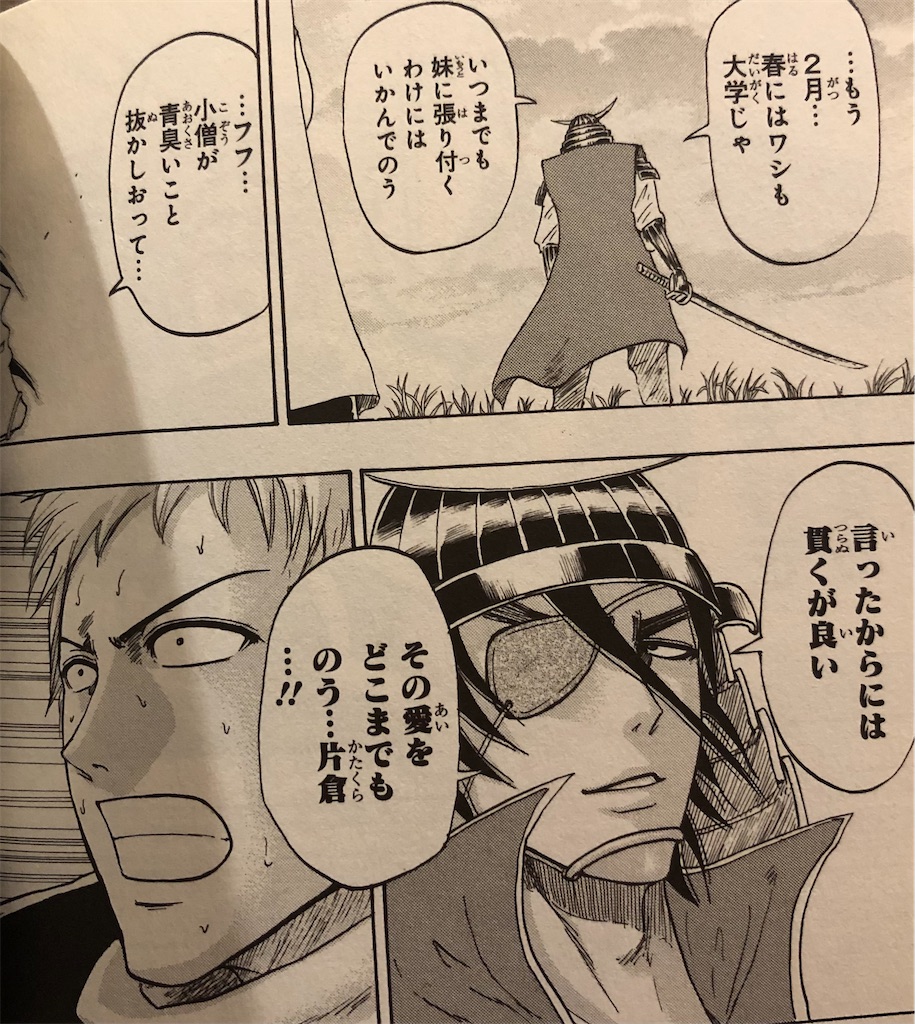 烈!‼︎伊達先パイ 2012年 - 津尾尋華のジャンプ打ち切り漫画紹介