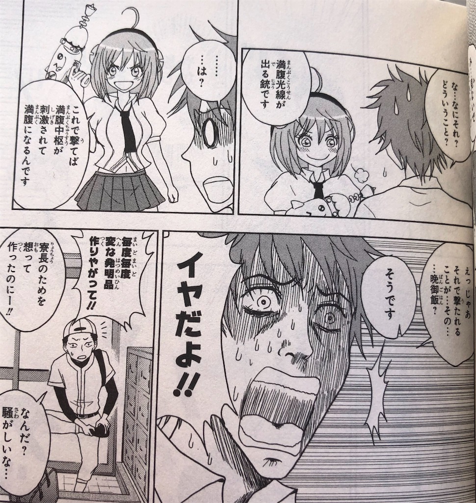 恋するエジソン 13年 津尾尋華のジャンプ打ち切り漫画紹介 恋するエジソン 13年 津尾尋華のジャンプ打ち切り漫画紹介