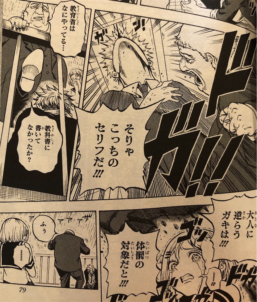 U19 17年 津尾尋華のジャンプ打ち切り漫画紹介