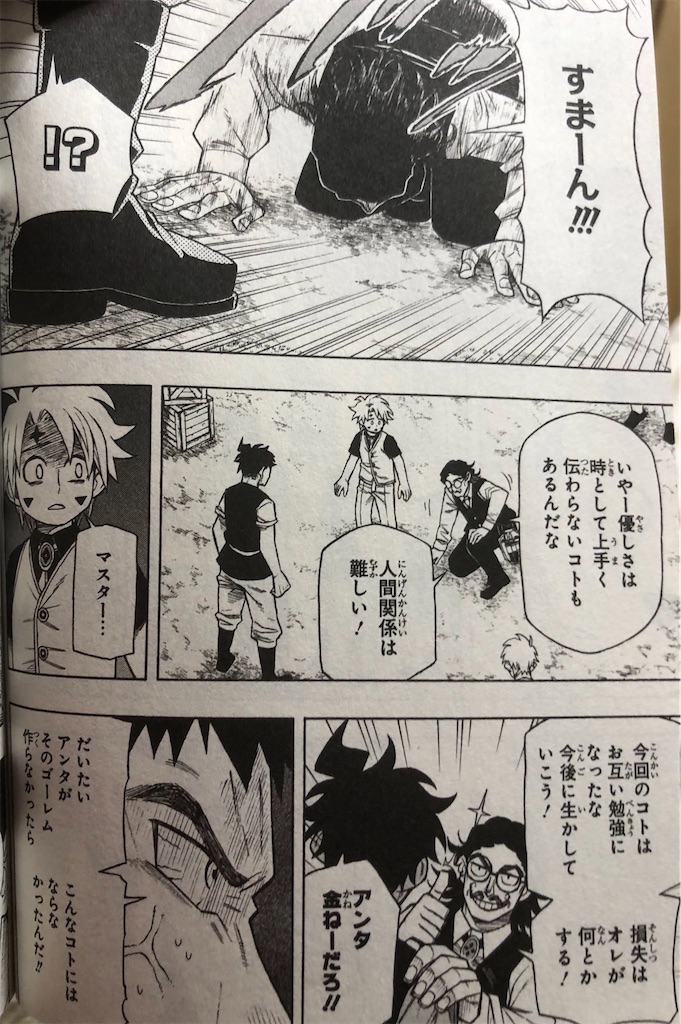 ゴーレムハーツ 17年 津尾尋華のジャンプ打ち切り漫画紹介