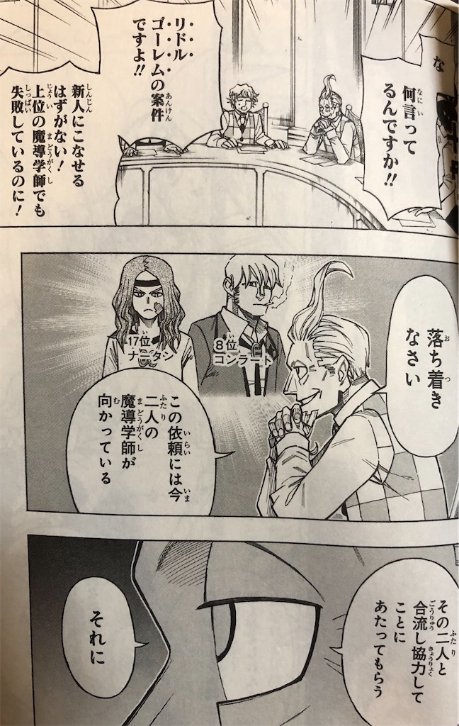 ゴーレムハーツ 17年 津尾尋華のジャンプ打ち切り漫画紹介