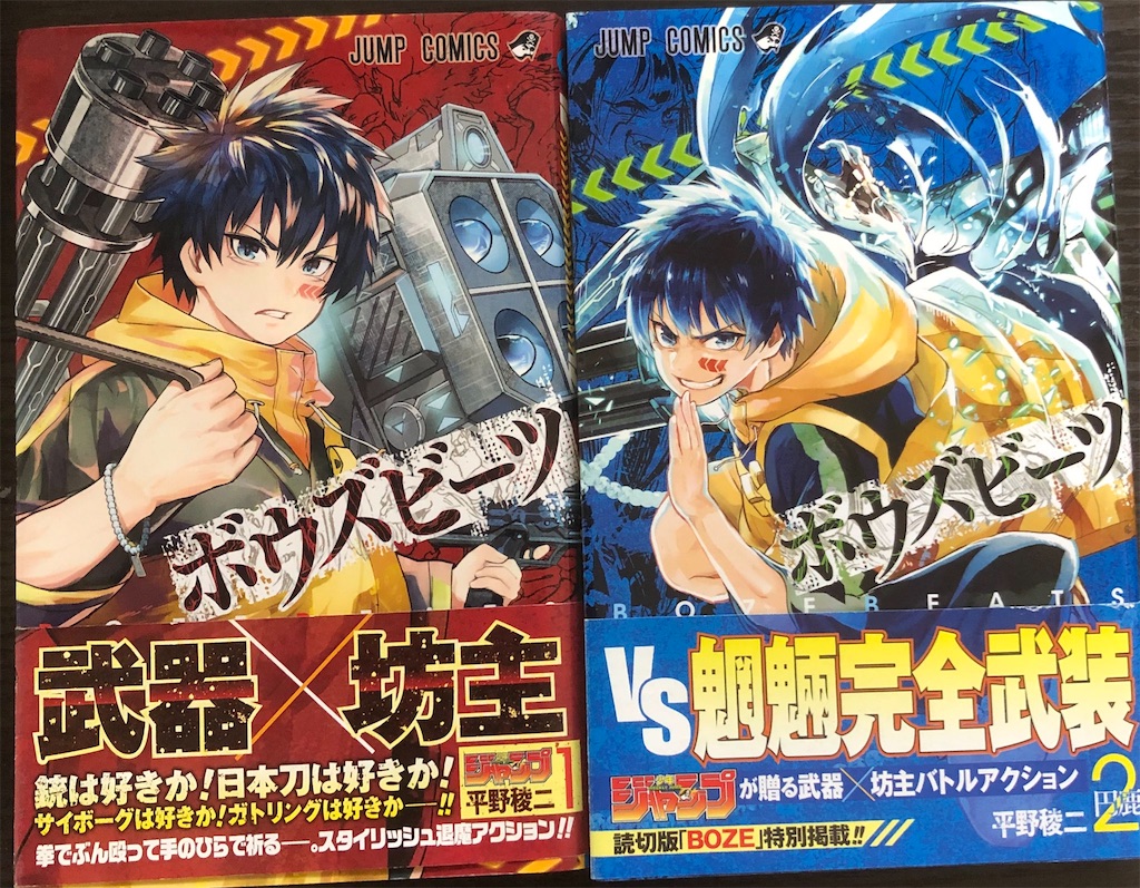 Boze Beats 18年 津尾尋華のジャンプ打ち切り漫画紹介 Boze Beats 18年 津尾尋華のジャンプ打ち切り漫画紹介
