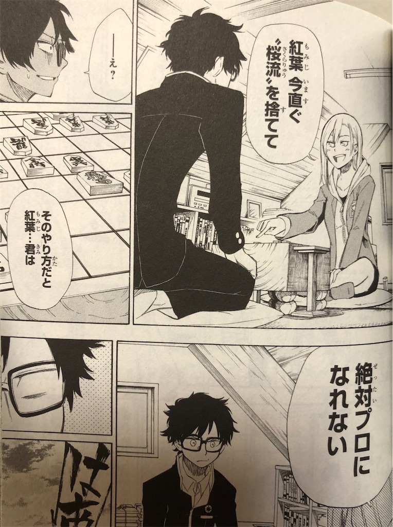 紅葉の棋節 18年 津尾尋華のジャンプ打ち切り漫画紹介