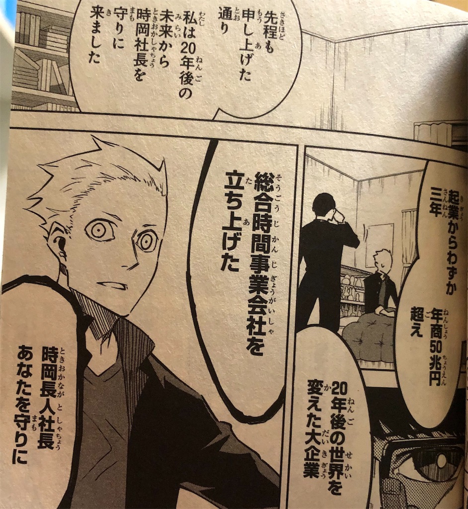 総合時間事業会社 代表取締役社長専属秘書 田中誠司 18年 津尾尋華のジャンプ打ち切り漫画紹介