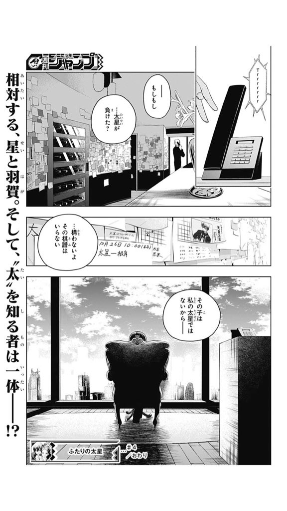 ふたりの太星 19年 津尾尋華のジャンプ打ち切り漫画紹介