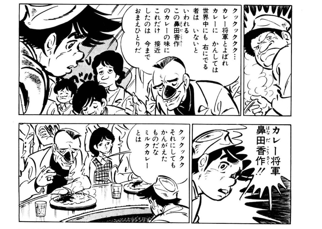 第一回 包丁人味平 カレー戦争編 - エレンオルンのカレー屋開業顛末記