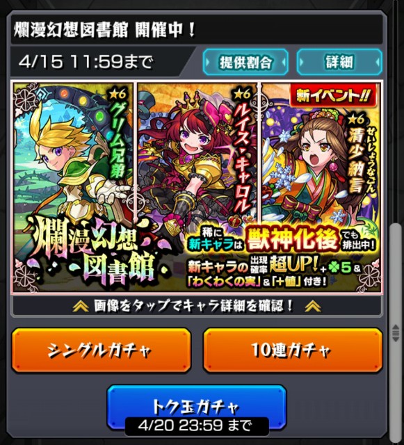 モンスト トク玉埋蔵地帯っ ｒ ｐ じぃ