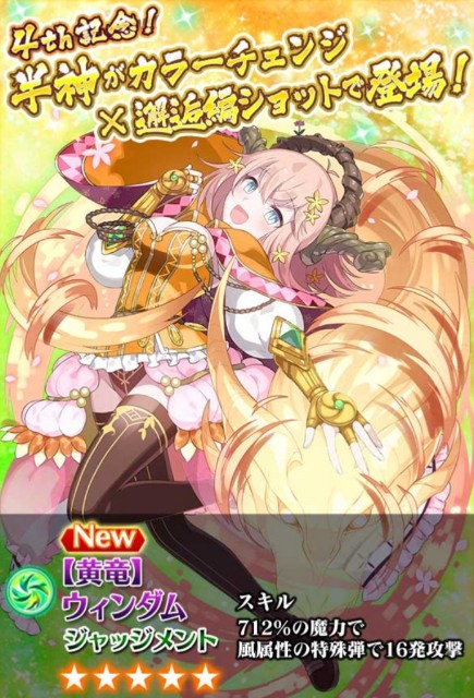 ゴ魔乙 やっぱり来たよ 特別ガチャ ｒ ｐ じぃ