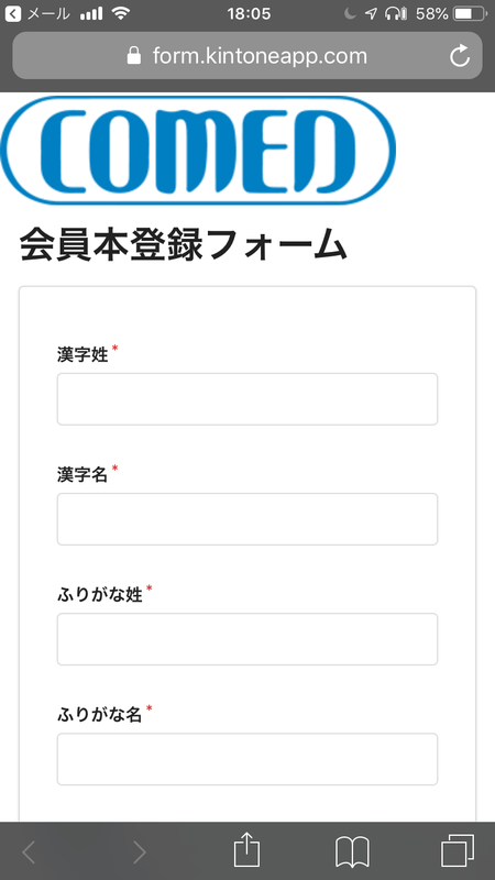 f:id:jiji_travel:20190902195341p:plain シスモールの本登録画面