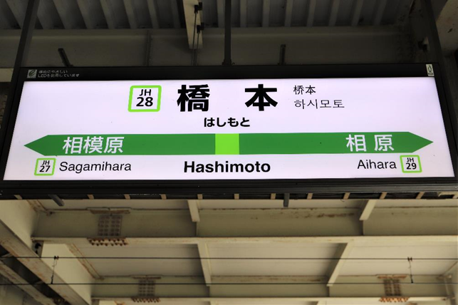 橋本駅から 橋本パスポートセンター へのアクセス 行き方 てくてくチャンネル 橋本駅から 橋本パスポートセンター へのアクセス 行き方 てくてくチャンネル