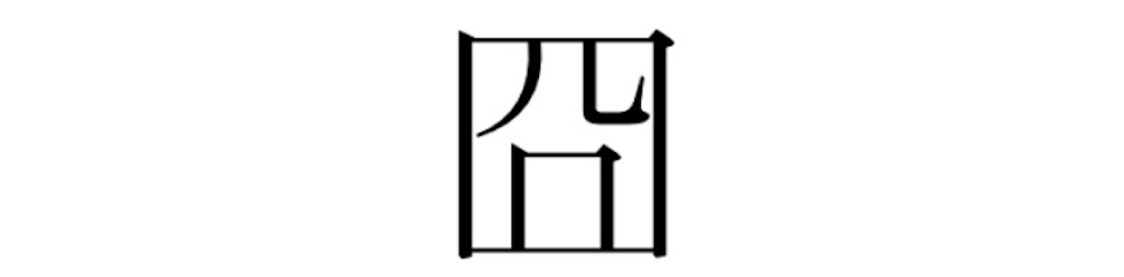 f:id:jijiro:20201218072827j:image
