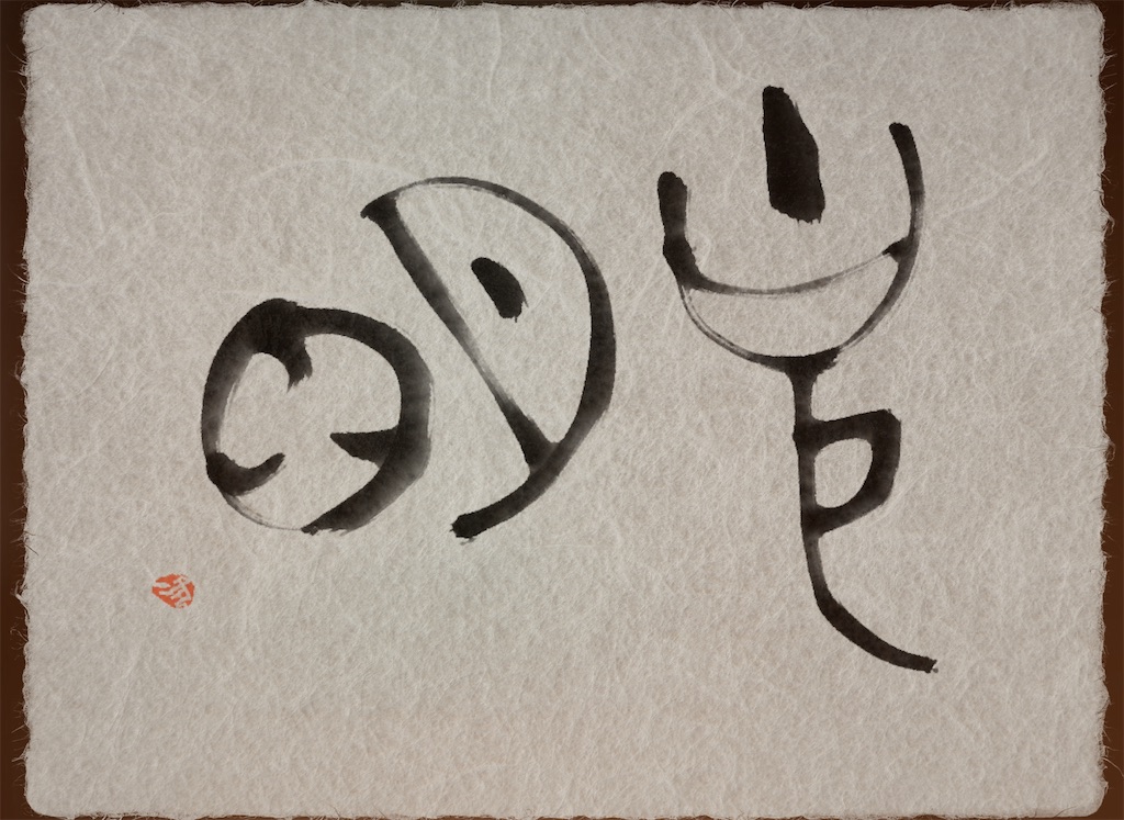 f:id:jijiro:20201218072842j:image