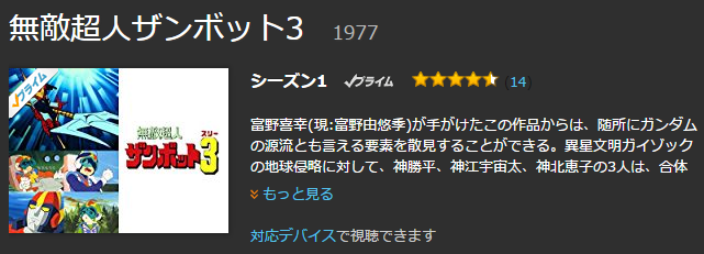 40代男子歓喜 プライム ビデオに懐かしいロボットアニメが揃ってたので9作品紹介する ジジョロン
