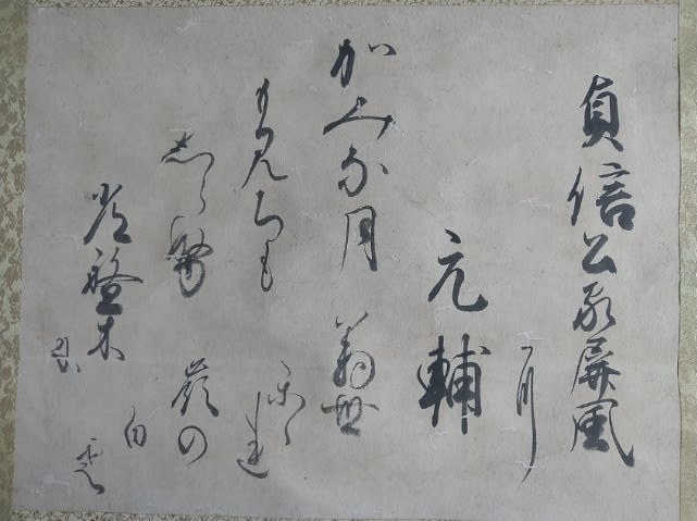 賀歌 清原元輔 常磐木 筆者不明掛軸コレクション - 新古今和歌集の部屋
