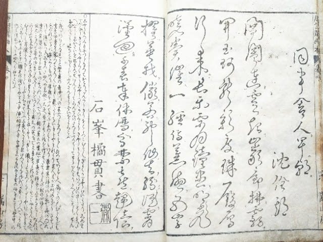 唐詩選画本 同韋舎人早朝 沈佺期 蔵書 - 新古今和歌集の部屋