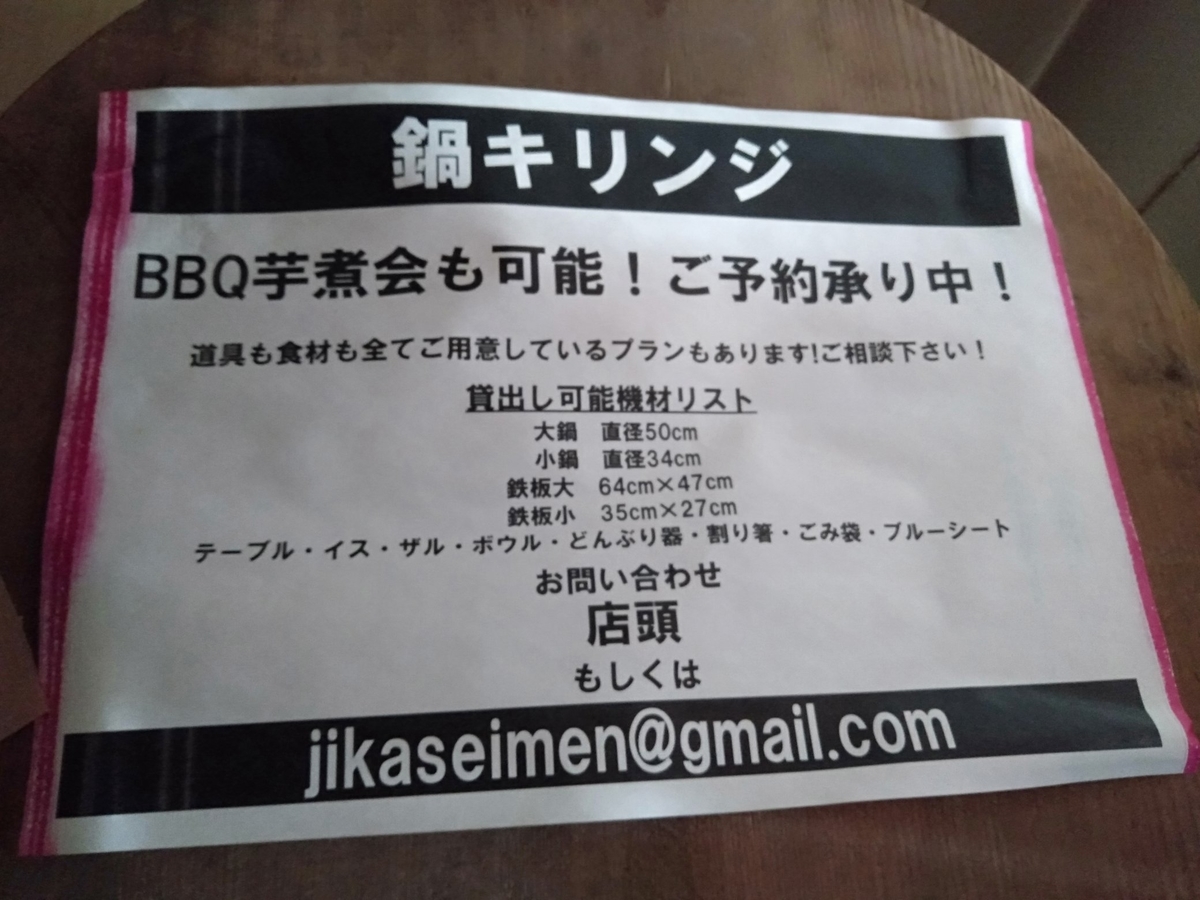 f:id:jikaseimenkirinji:20191003145737j:plain