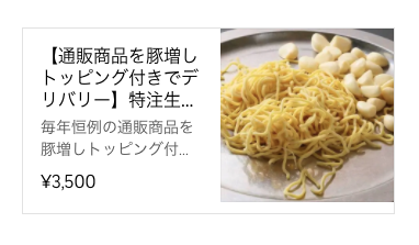 ラーメン黙示録