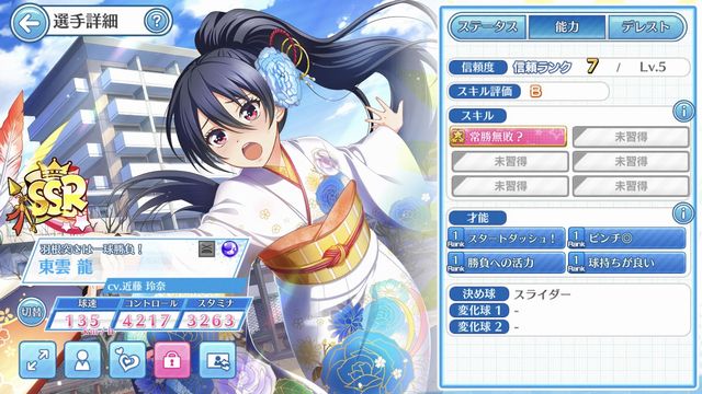八月のシンデレラナイン アプリ 第7回 投手編 気ままにゲームプレイ日記