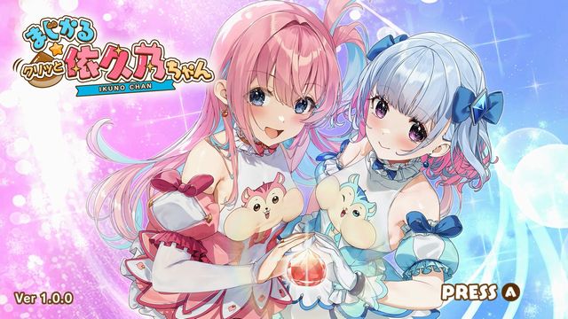 まじかる☆クリっと依久乃ちゃん（Switch版） 感想1 - 気ままにゲーム