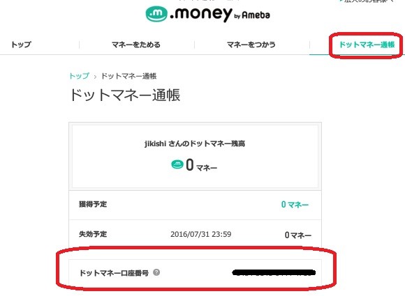 Money ドットマネー の登録方法とポイント交換方法 いつか連れてくよオアフ島