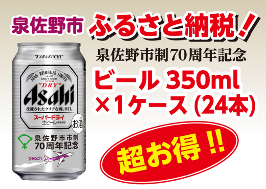 緊急 楽天ふるさと納税1万円分でアサヒスーパードライ1ケースがもらえます いつか連れてくよオアフ島