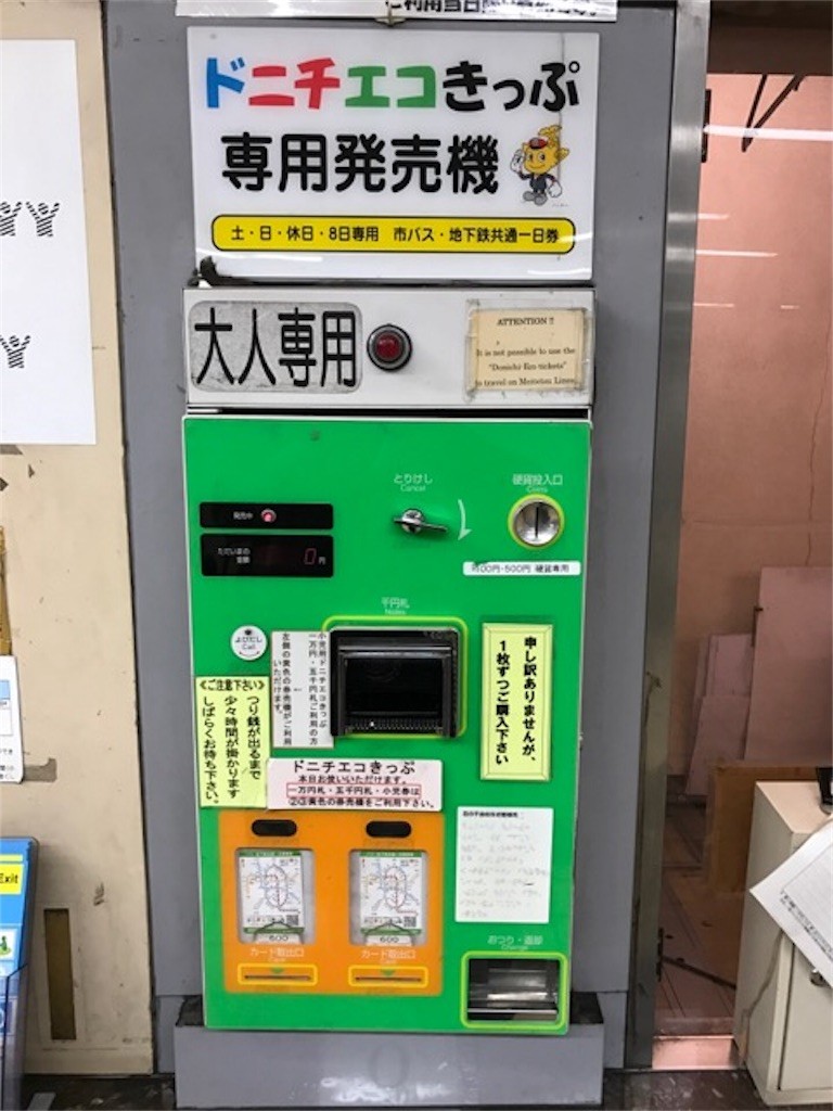 600円の ドニチエコきっぷ で割引になる施設と使い方まとめ いつか連れてくよオアフ島