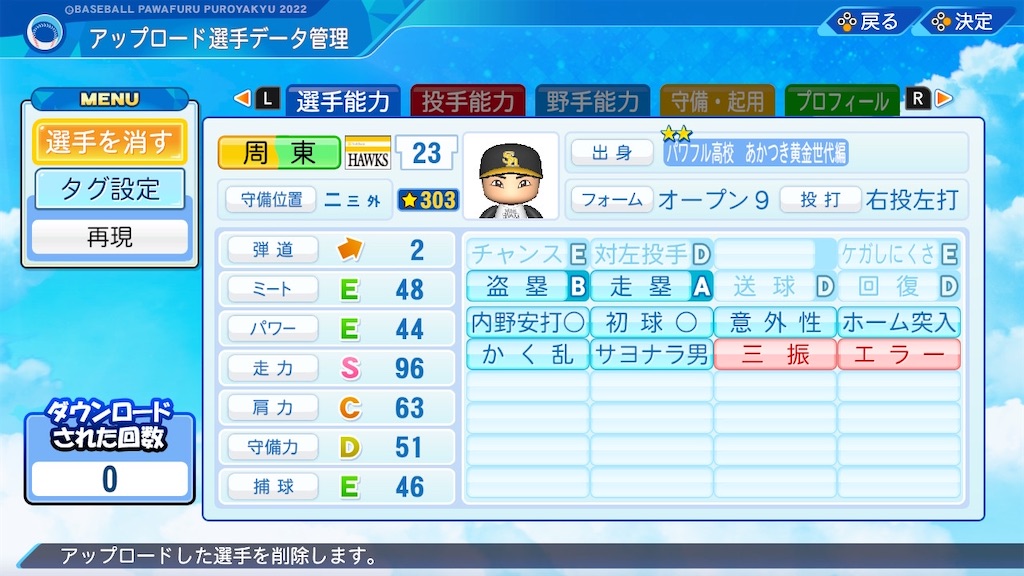 サードのパワプロ