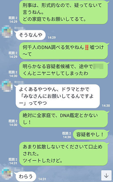 乳児遺棄】殺人事件の容疑者候補になった！DNA鑑定体験談【後編】