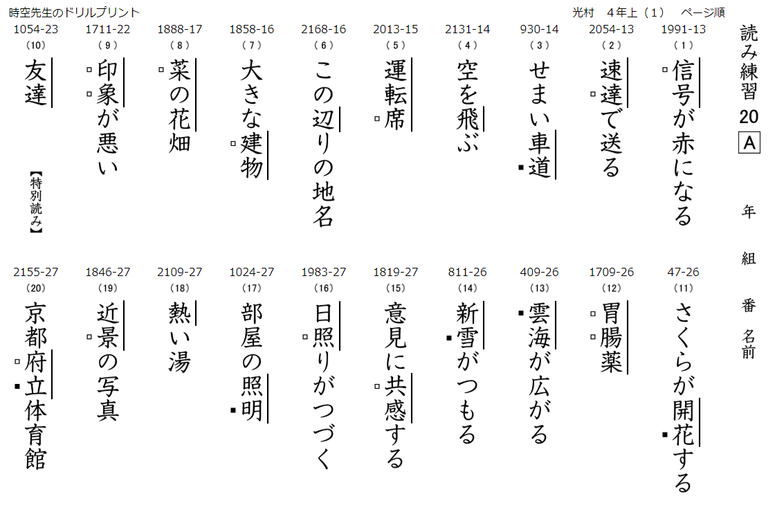 明日 学校図書の漢字テストがある に即対応 時空先生のドリルプリント 明日 学校図書の漢字テストがある に即対応 時空先生のドリルプリント