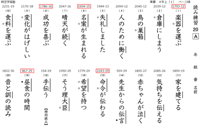 漢字テスト 東京書籍対応 の作成が簡単 時空先生のドリルプリント