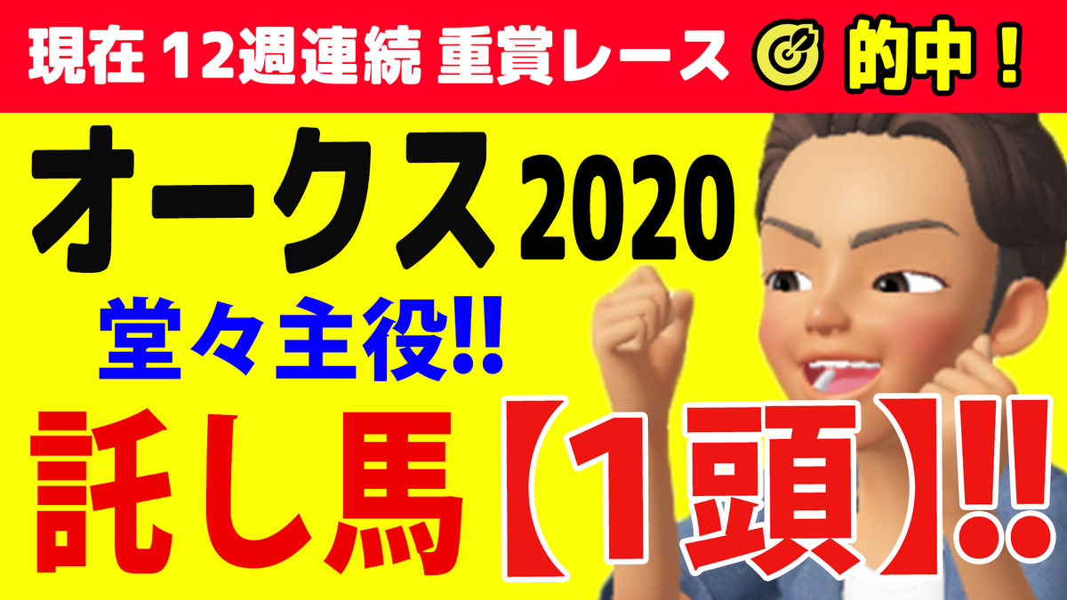 オークス 2020 予想 オッズ