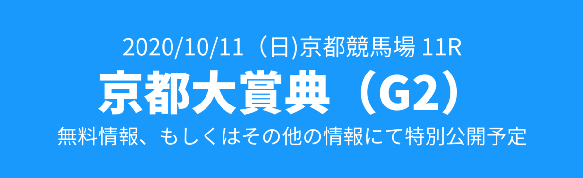 f:id:jikuuma:20201005123519p:plain