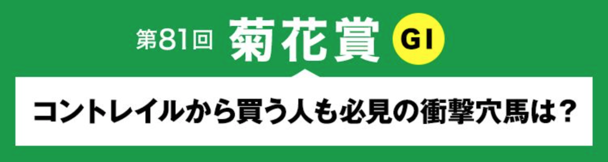 f:id:jikuuma:20201019160215p:plain