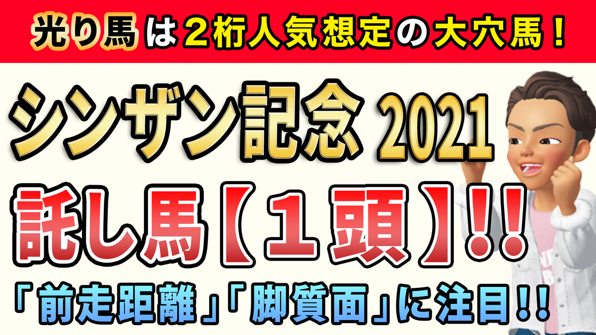 f:id:jikuuma:20210109085642p:plain