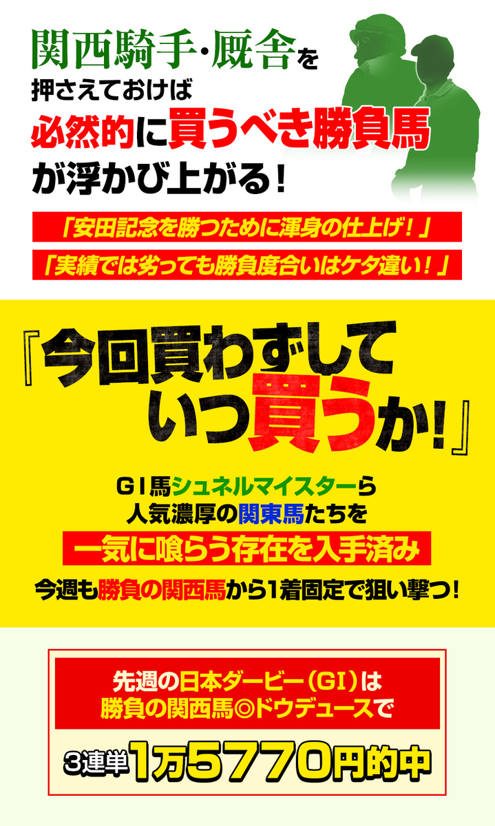 安田記念も狙える関西馬 競馬データ検証公式ブログ