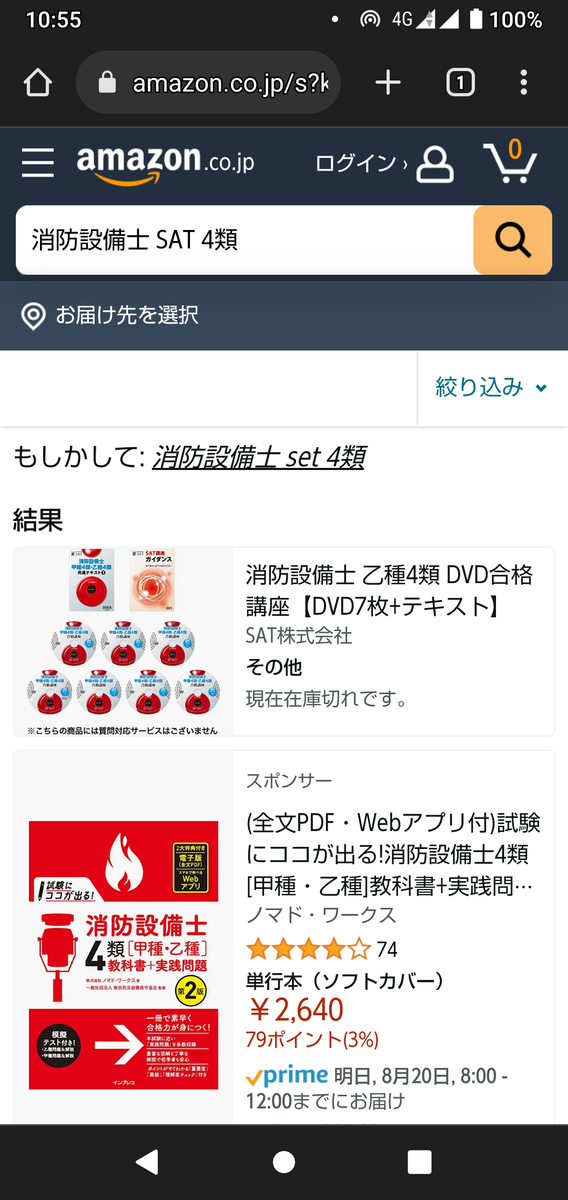 SAT消防設備士甲種第4類 通信講座 DVD　教材 返金保証付き！通信講座SATの消防設備士4類が選ばれる理由3選