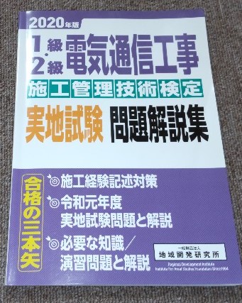 【実地】令和3年 1級電気通信工事施工管理技士 dvdセット おまけ2021 SAT 令和3年度版1・2級電気通信工事 施工管理技士 実地試験対策