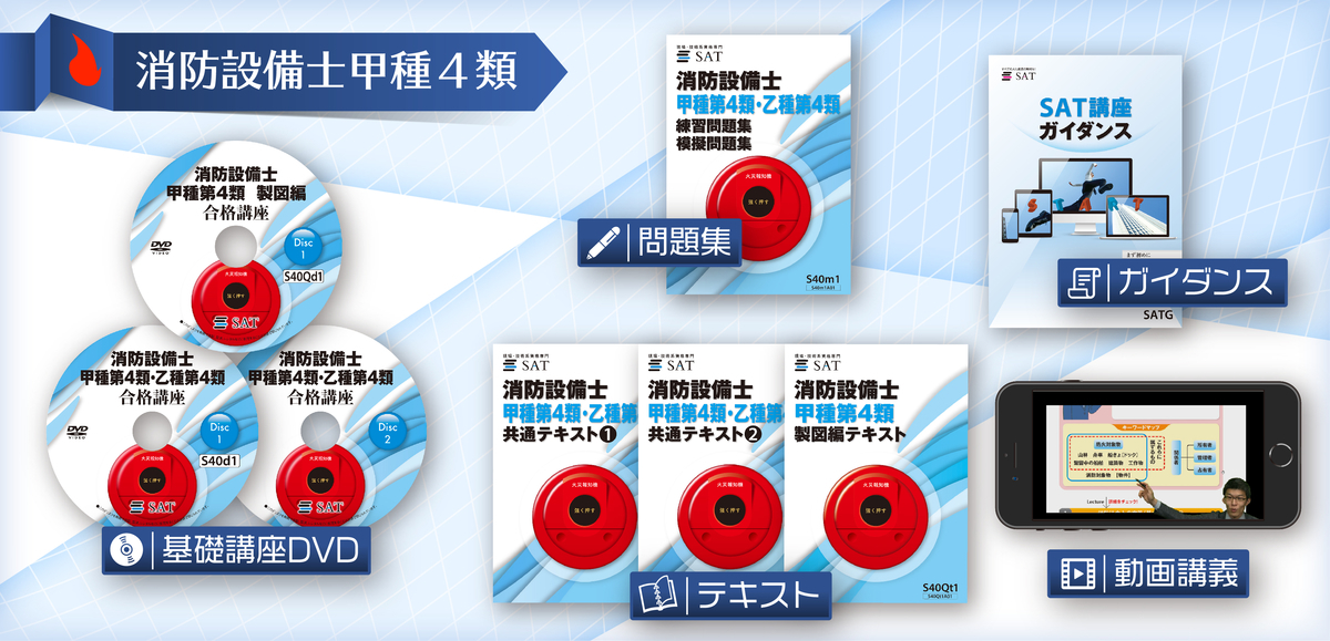 激安 超特価商店街  消防設備士 甲種4類 通信講座 その他