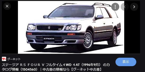 爆音オーディオ積んだ２シーターステージアの行方は 車のことをだらだら書くよ