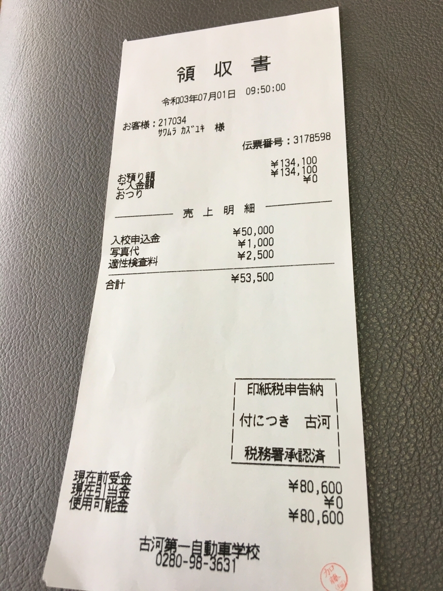 牽引免許 古河第一自動車教習所 卒検コース ケンコウパック