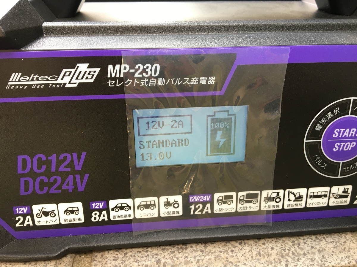 バッテリー充電器 新品未開封 回復パルス充電対応 メルテック MP-230 MP-230 セレクト式自動パルス充電器 | 大自工業株式会社