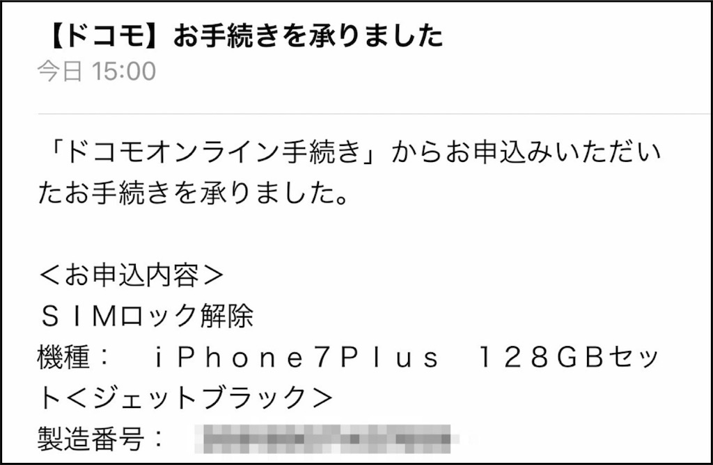 iPhone - iPhone7plus 256GB  SIMロック解除手続き済！ iPhoneをSIMロック解除（SIMフリー化）する方法 手続きのやり方