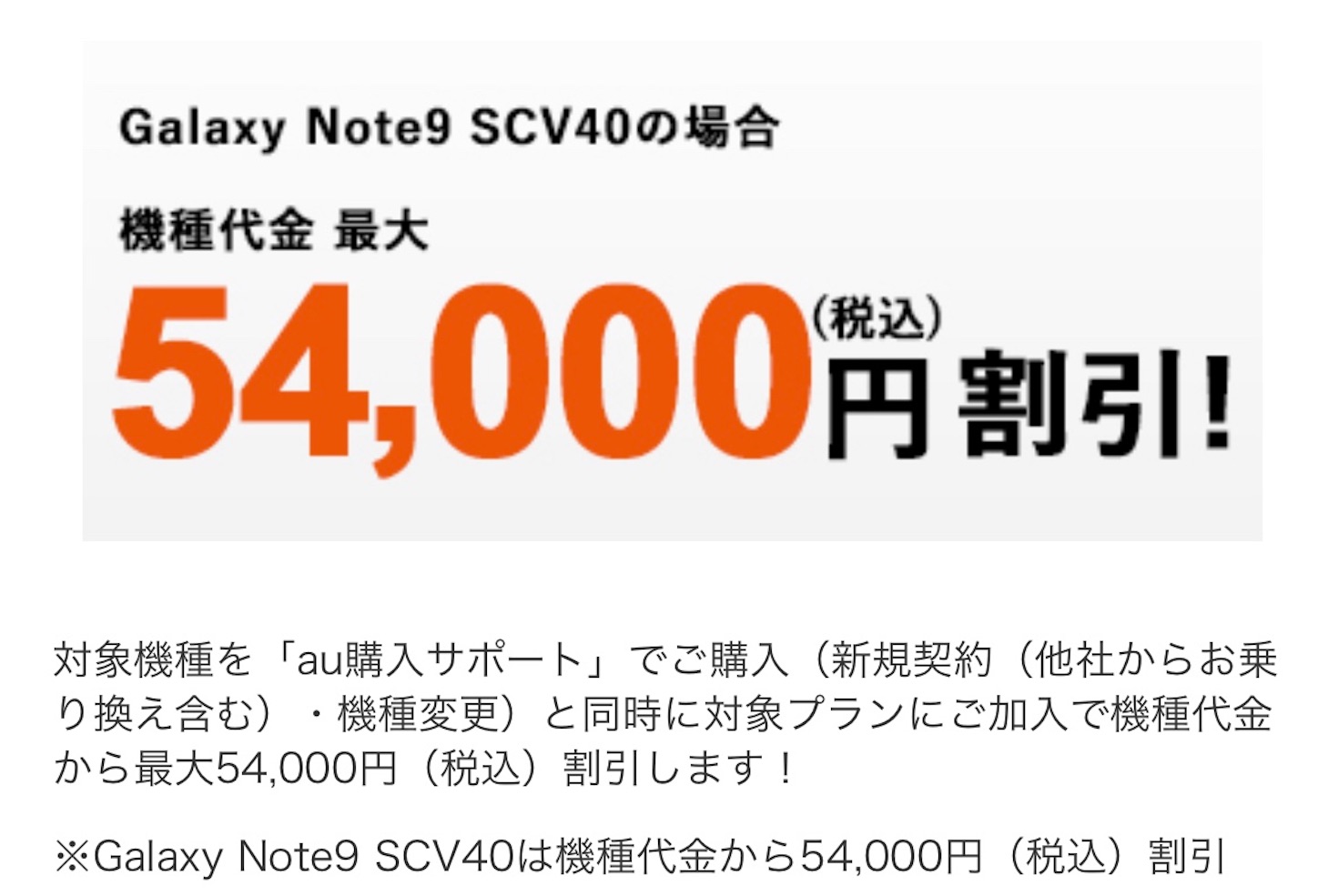 白ロム Au版galaxy Note9 Scv40 の白ロムが安い スマスタ