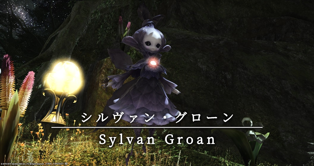 Ff14 モンスター図鑑 No 053 シルヴァン グローン Sylvan Groan さにすとのにちじょう