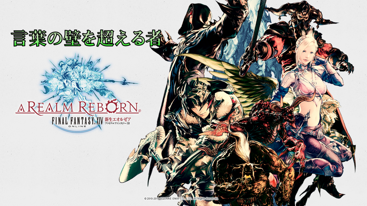 Ff14 メインクエストをざっっくり振り返る パッチ2 0 Part２ さにすとのにちじょう