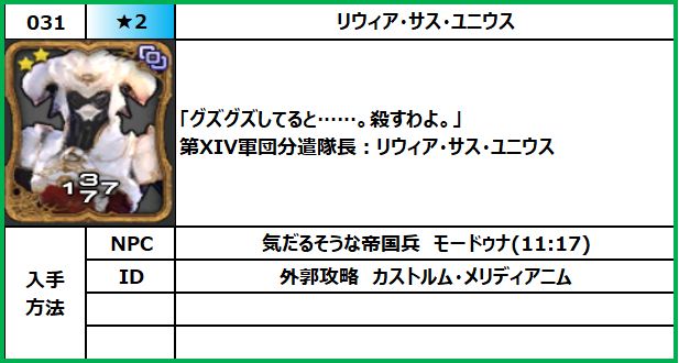 トリプルトライアド　イデア FF14】トリプルトライアド カードリスト 全種類一覧 - さにすと